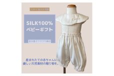 丹後シルク　スタイ刺名前入2枚・パンツ　セット　【1498691】