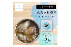 tangobar　ごちそう缶詰　久美浜牡蠣のアヒージョ 　88g×3缶　新鮮なカキを閉じ込めました【1553013】