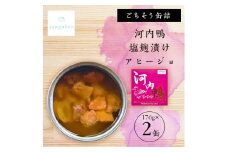 tangobar　ごちそう缶詰　河内鴨 塩麹漬けアヒージョ 　176g×2缶　おみまみ・おかずに最適【1553023】