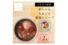 tangobar　ごちそう缶詰　赤ちゃんたまごと親鶏のスープ　190g×2缶　お酒のお供やおかずに【1553292】