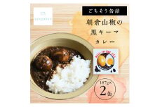 tangobar　ごちそう缶詰　朝倉山椒の黒キーマカレー　187g×2缶　ごはんのお供、餃子の具にも【1553295】