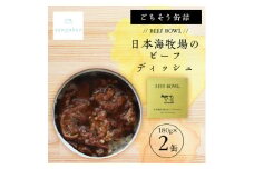 tangobar　ごちそう缶詰　BEEF BOWL 日本海牧場のビーフディッシュ　180g×2缶【1553304】