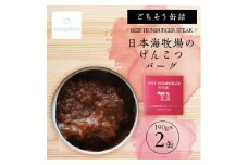ごちそう缶詰　BEEF HUMBURGER STEAK 日本海牧場のげんこつバーグ　190g× 2缶【1553306】
