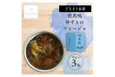 tangobar　ごちそう缶詰　但馬鴨 砂ずりのアヒージョ　90g×3缶　贅沢なひと缶をお届けします【1553307】