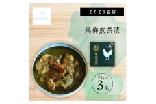 tangobar　ごちそう缶詰　鶏梅煎茶漬　93g×3缶　とり肉を梅と煎茶で味付けした美味しいひと缶【1553316】