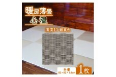 暖房薄畳 心温 1枚＜清流11 銀鼠色＞ 年中使える和のホットカーペット【1557551】