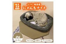 にゃんもナイト＜ペット・暖房畳＞ ダークベージュ　猫・犬などペット用寒さ対策に　防水・防臭・抗菌加工【1562476】