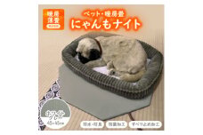 にゃんもナイト＜ペット・暖房畳＞ ホワイトグレー　猫・犬などペット用寒さ対策に　防水・防臭・抗菌加工【1562481】