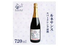 ルネサンス スパークリング 720ml×1本 ワイン酵母仕込みの日本酒、純米無濾過原酒。【1578595】