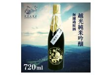 越光 純米吟醸 無濾過原酒 720ml×1本 お米の旨味を感じる日本酒【1578596】