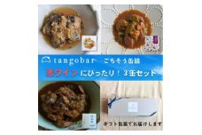 赤ワインのお供にぴったり!  ごちそう缶詰 3缶セット　あぶり鰆・鹿肉と万願寺・但馬鴨ささみ【1585160】