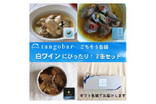 白ワインのお供にぴったり! ごちそう缶詰 3缶セット　カキ・但馬鴨砂ずり・さば生干物【1585162】