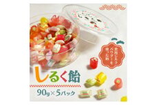 しるく飴 90g×5パック シルクパウダー入りのアメ 人気のシルクあめ【1589246】