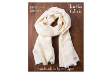 ＜手織りマフラー＞ホワイト 手紡ぎシルク真綿 kuskafabric 丹後の絹織物＜高島屋選定品＞【1150011】