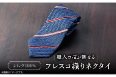 シルク100%　たけとらのフレスコネクタイ　サックス・えんじ・白　ふるさと納税限定　父の日・贈答用に【1365660】