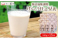 けんこう仕込豆乳 140g×15本 健康志向のあなたに、ヘルシーで使いやすい無添加無調整豆乳【1567769】