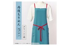 京都の伝統織物を使った丹後ちりめんエプロン(グリーン×赤)　プレゼント・ギフトにも　京都与謝野町より【1604675】
