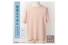 京都の伝統織物を使った丹後ちりめんTシャツ ピンク【1604756】
