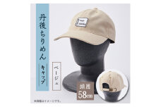 京都の伝統織物を使った丹後ちりめんキャップ ベージュ【1604706】