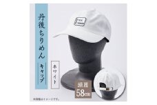 京都の伝統織物を使った丹後ちりめんキャップ ホワイト【1604705】