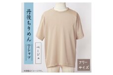 京都の伝統織物を使った丹後ちりめんTシャツ ベージュ【1604757】