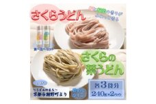 さくらうどん・さくらの葉うどん食べ比べセット　桜の香りが広がる色鮮やかなうどん(乾麺)　国産小麦使用【1624656】