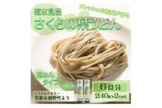 さくらの葉うどん(乾麺)　つゆ付　フレッシュな桜葉の香りが特徴　国産小麦使用　お祝い・ギフトにも【1624669】