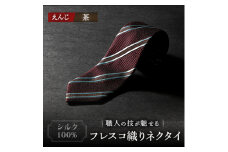 シルク100%　たけとらのフレスコネクタイ　えんじ・茶ストライプ　ふるさと納税限定　ギフト・父の日に【1358927】