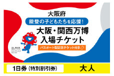 【パスポート】大阪・関西万博入場チケット【記念チケット】　特別割引券（大人）【2025年日本国際博覧会 Expo 2025 Osaka, Kansai, Japan EXPO2025 EXPO 2025 大阪 関西 日本 万博 夢洲 修学旅行 校外学習 ミャクミャク 大阪・関西万博 OOSAKA JAPAN 入場券 パビリオン 観光 世界文化 環境問題 前売り券 大阪万博 関西万博 おおさか 】