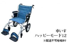 安心・快適・堺の車いす　ハッピーモード12