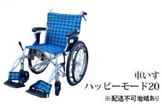 安心・快適・堺の車いす　ハッピーモード20