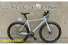 POSTINO シングルスピードバイク 700×28C【ホワイト×ブラック】P601【フレームサイズ460mm】