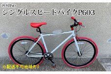 POSTINO シングルスピードバイク 700×28C【ホワイト×レッド】P603【フレームサイズ460mm】