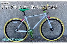 POSTINO シングルスピードバイク 700×28C【ホワイト×イエロー×グリーン】P606【フレームサイズ460mm】