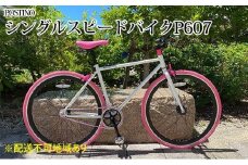 POSTINO シングルスピードバイク 700×28C【ホワイト×ピンク】P607【フレームサイズ460mm】