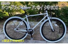 POSTINO シングルスピードバイク 700×28C【ホワイト×ホワイト】P608【フレームサイズ460mm】
