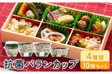 抗菌バランカップ4種類10個セット特深5号80枚入3個＋特深6号80枚入2個＋特深8号60枚入3個＋小判60枚入2個 アルテム