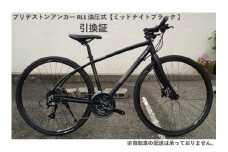 「ブリヂストンアンカー RL1 油圧式【ミッドナイトブラック 】420mm」引換証