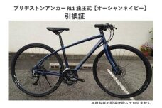 「ブリヂストンアンカー RL1 油圧式【オーシャンネイビー】420mm」引換証