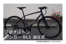 「ブリヂストンアンカー RL1 油圧式 【ミッドナイトブラック】470mm」引換証