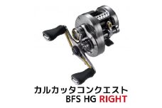 シマノ 釣具 カルカッタコンクエスト BFS HG RIGHT