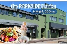 the PARKSIDE Nanbu 利用券6000円分