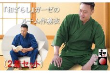和ざらしガーゼ（綿100％）のルーム（ホーム）ウエア【紺色・深緑色 LLサイズ2着組】伝統のコットンで作る作務衣でくつろぎタイムを満喫