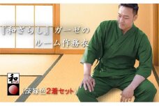 和ざらしガーゼ（綿100％）のルーム（ホーム）ウエア【深緑色 LLサイズ2着組】伝統のコットンで作る作務衣でくつろぎタイムを満喫