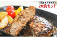 堺の技が光る無添加の牛肉100％ハンバーグ　20食セット