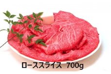 大阪ウメビーフ　ローススライス　700g