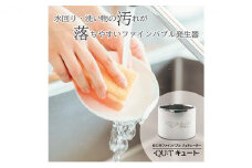 アクアビュルキッチン　キュート　AQUA Bulle　QU:T（ファインバブル発生装置）