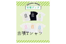 新川製作所　古墳Ｔシャツ キッズ120（身丈47cm、身幅35cm、肩幅32cm、袖丈14cm）白
