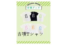 新川製作所　古墳Ｔシャツ キッズ130（身丈51cm、身幅37cm、肩幅34cm、袖丈15cm）ピンク