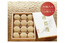 ＜着日指定必須商品＞けし餅12個入
